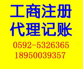 廈門自貿區代理注冊公司三證合一與票務代理服務詳解